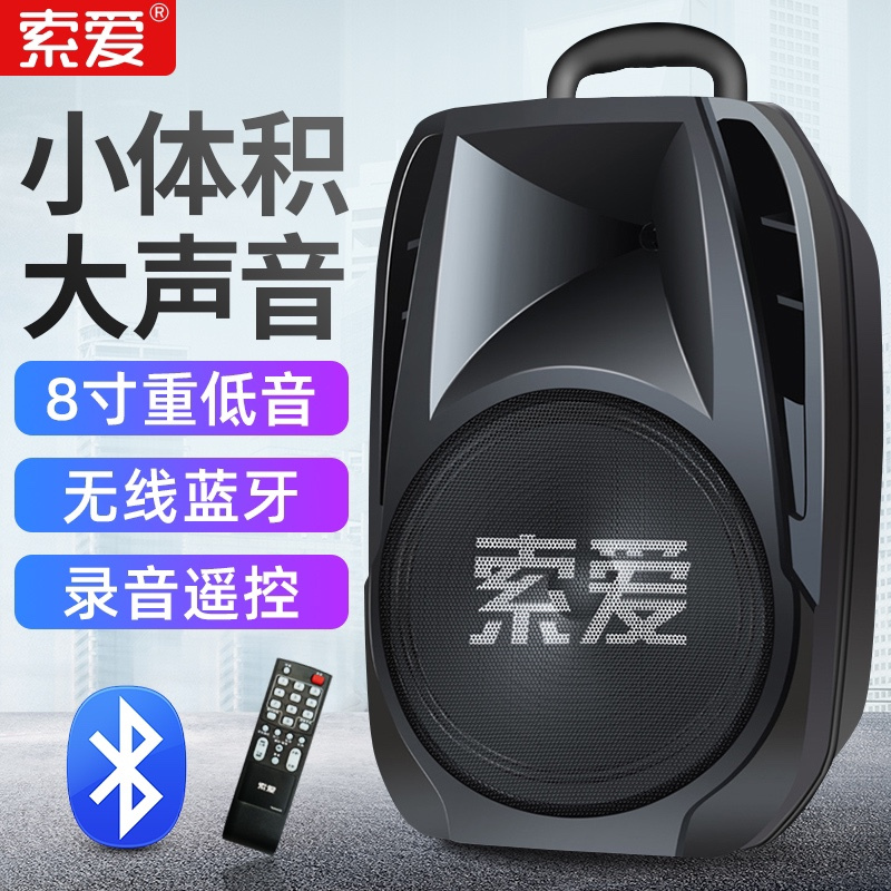 索爱(soaiy)广场舞音响音箱手提便携式蓝牙音箱播放器卖场促销大功率蓝牙扩音器 8英寸重低音 SA-T7[无咪版]