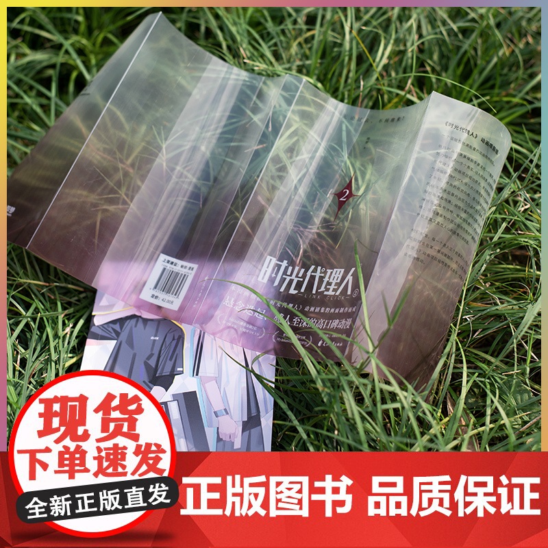 时光代理人1-4第一季 套装共4册 哔梦著 国漫榜单上b站播放量破2亿 穿梭时光弥补遗憾 无论过去不问将来 动漫绘本正高清大图