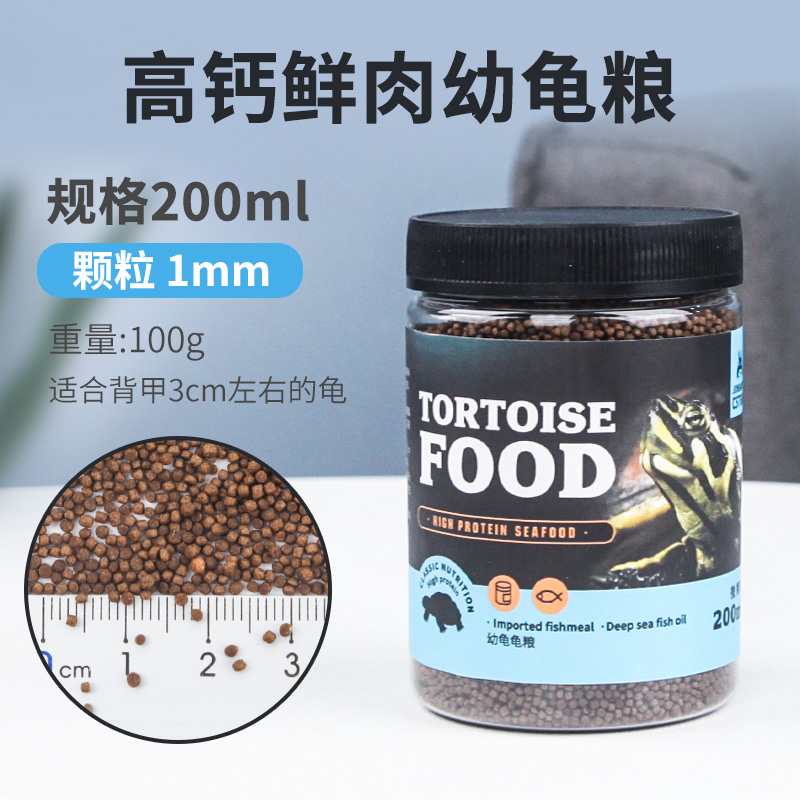 龟粮乌龟饲料巴西龟龟粮食物通用龟鳄龟专用粮虾干小幼龟开口粮_1 默认尺寸 200ml高钙鲜肉幼年龟粮（微颗粒）