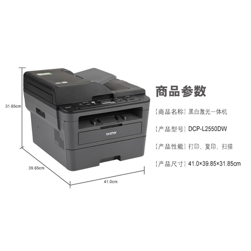 兄弟(brother)DCP-L2550DW A4黑白激光一体机(打印复印扫描)支持有线/无线网络打印 自动进稿器高清大图
