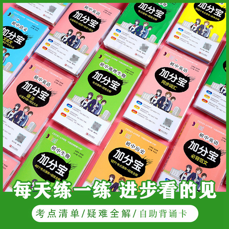 历史 初中通用 [正版]2024加分宝初中全套英语词汇语法语文数学物理化学政治历史地理生物人教版初一七年级上小四门必背知高清大图