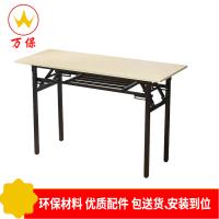 [万保]折叠桌