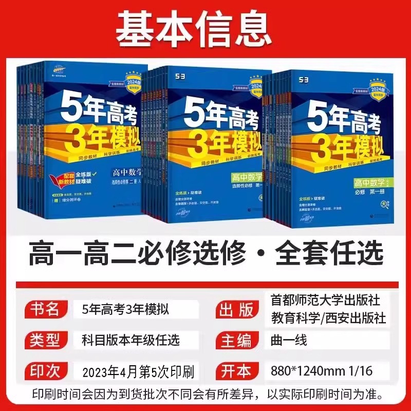 [高一下]数学 必修第二册 湘教 高中通用 [正版]高一2024版五年高考三年模拟语文数学物理英语化学生物政治历史地理必高清大图
