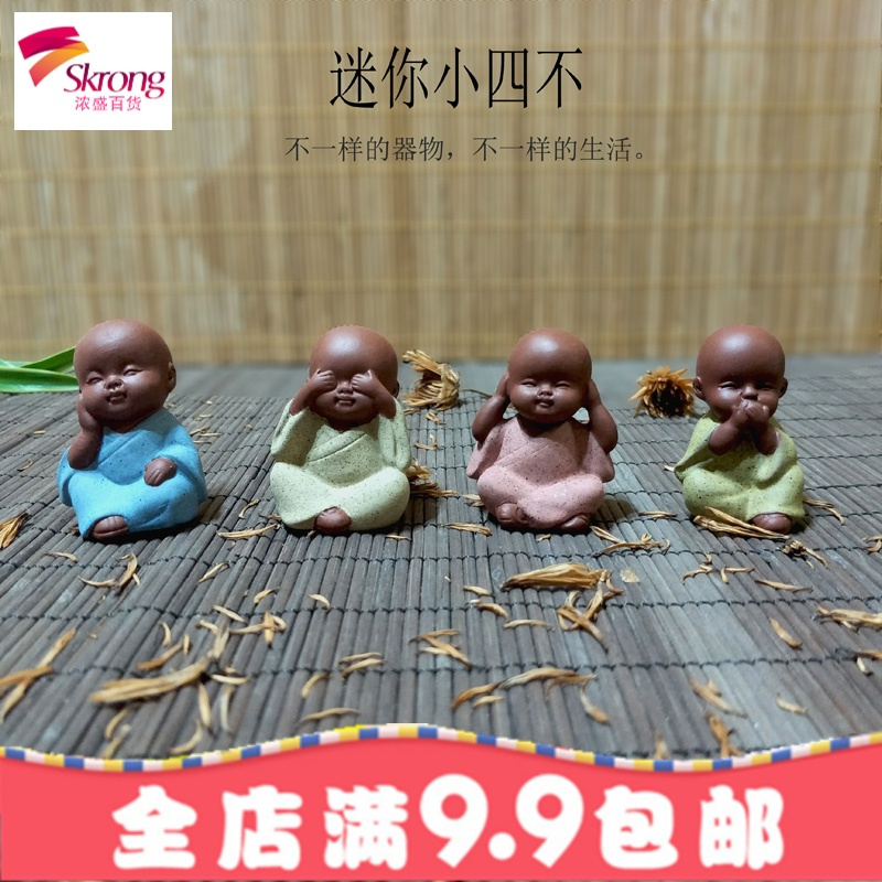 创意紫砂小和尚茶宠摆件陶瓷四不迷你小沙弥茶玩茶道配件茶宠摆件