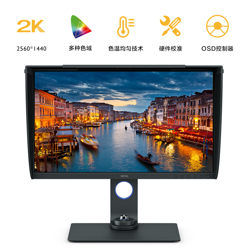 BenQ SW270 27寸2K显示器 适用于数码单反
