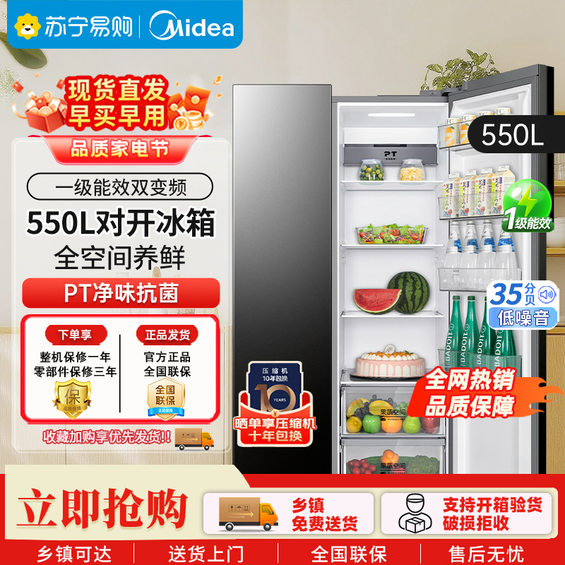 美的550升一级能效双变频对开门双开门家用智能电冰箱节能无霜净味超薄嵌入BCD-550WKPZM(E)高清大图