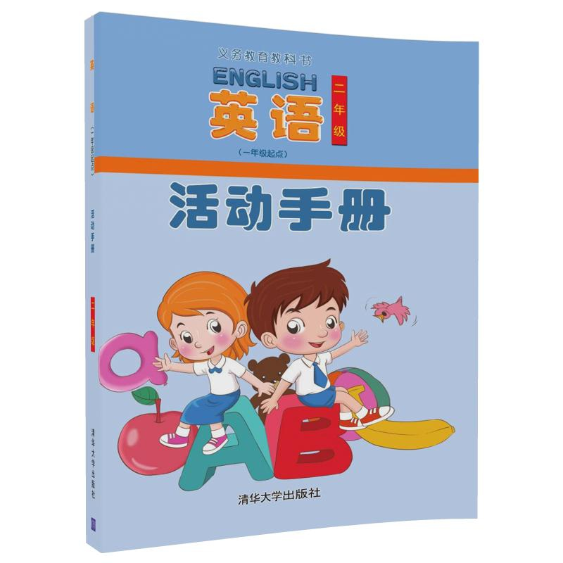 正版新书]英语(1年级起点)活动手册(2年级)范文芳978730247834高清大图