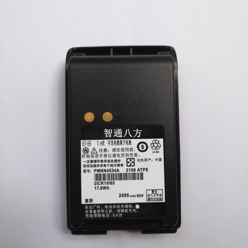 智通八方PMNN4534对讲机电池