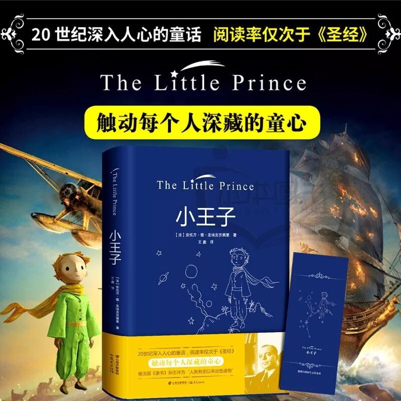 小王子法圣埃克苏佩里著陈德坤编王鑫译文教文轩网