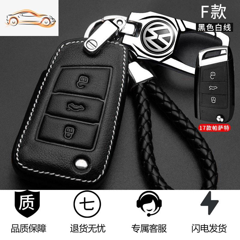 【补贴10%】专用于大众途观车钥匙套2017/16款新途观丝绸之路真皮车钥匙包套汽车钥匙包 F款（黑色白线）核对好要钥匙再下单！