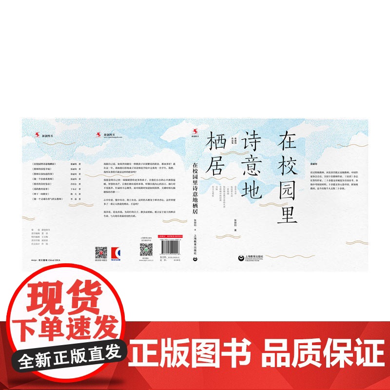 在校园里诗意地栖居(张丽钧作品集)高清大图