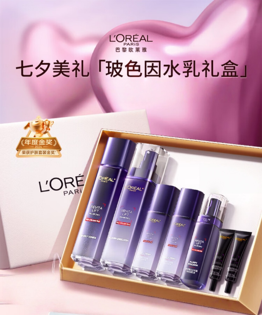 欧莱雅玻色因水乳套装礼盒补水保湿抗皱化妆品护肤品七夕情人节礼物