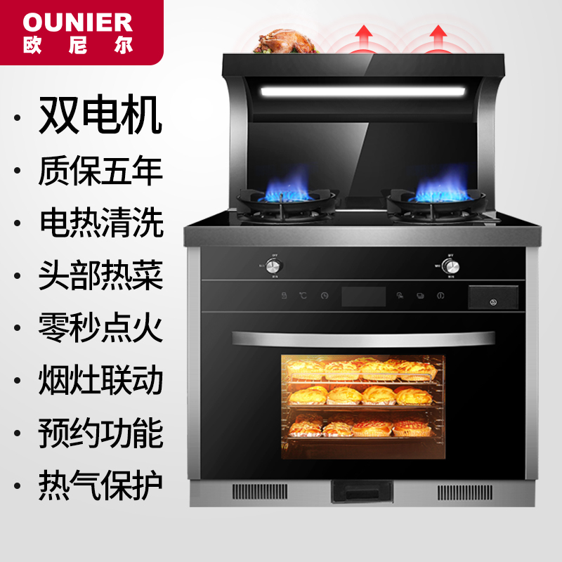 欧尼尔(OUNIER)LX8-SZK 侧吸式一体灶环保灶双电机自动清洗油烟机燃气灶电蒸烤箱液化气灶