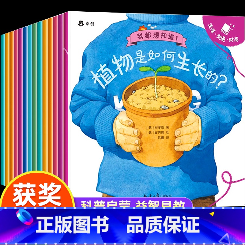 儿童科普益智绘本1+2辑全套14册 【正版】全套14册 获奖名家儿童绘本3到6岁幼儿园大班中班小班阅读绘本故事书2-3-
