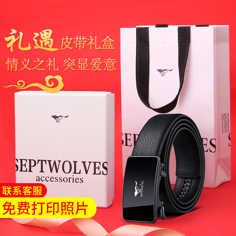 七匹狼皮带男真皮商务腰带年轻人内穿自动扣裤带送男友高档礼盒装潮