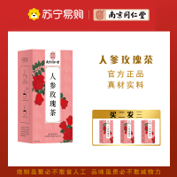 南京同仁堂人参玫瑰茶桂圆枸杞百合甘草组合茶小袋装袋泡茶包