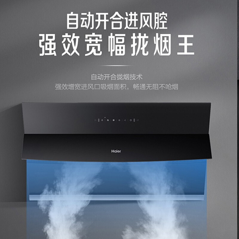 Haier/海尔抽油烟机爆炒20立方大吸力CXW-219-EC900U1家用侧吸式抽烟机大吸力挥手控制WIFI智能控制高清大图