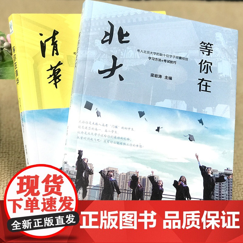 正版全套3册 孩子,为你自己读书+等你在清华北大 学生高效学习方法孩子你是为自己你在为小学初中高中学子的青少年励志成长书高清大图