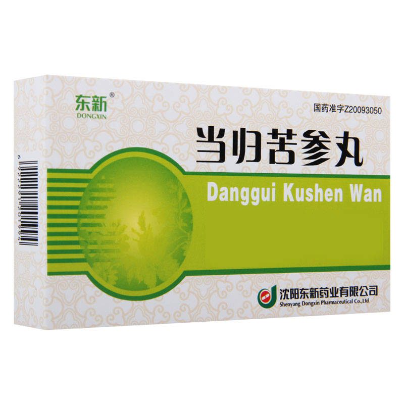 东新 当归苦参丸 5.5g*6袋/盒高清大图