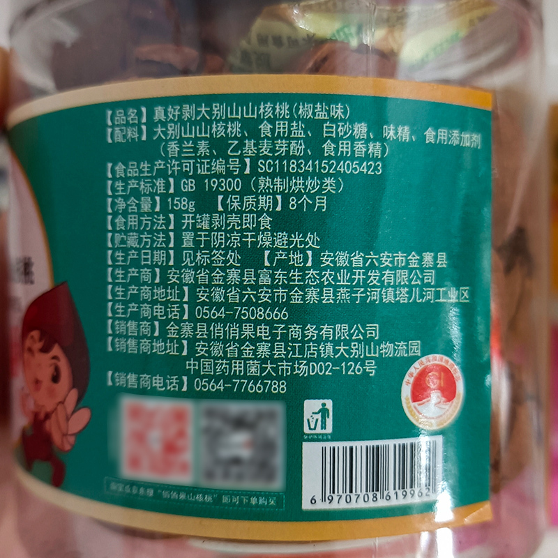 俏俏果手剥山核桃椒盐味158g 坚果零食仁香酥脆真好剥山核桃野生小核桃手拨胡桃坚果仁孕妇零食
