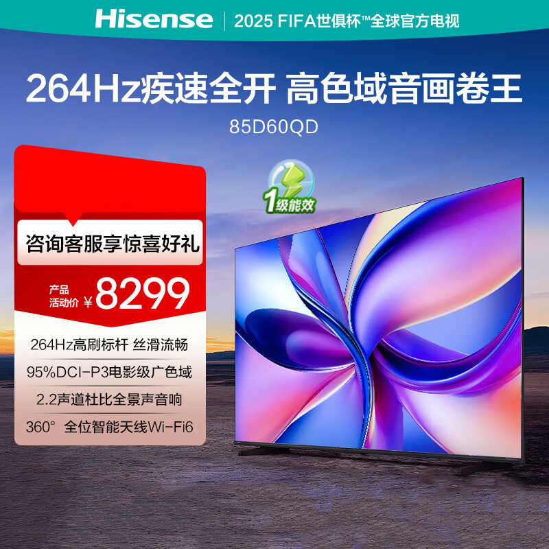 海信(Hisense)85D60QD 85英寸智能电视