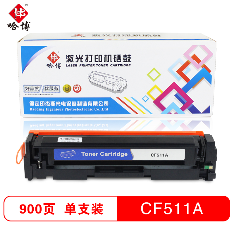 哈博打印机耗材彩色硒鼓CF510-13A适用HPM154A\M180N/M181FW高清大图