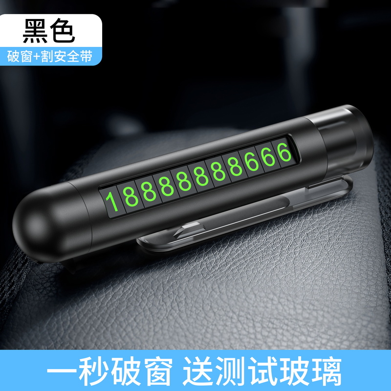 【补贴10%】挪车电话牌临时停车号码牌车内显示牌摆件移车留号器汽车破窗 经典黑三合一号码牌