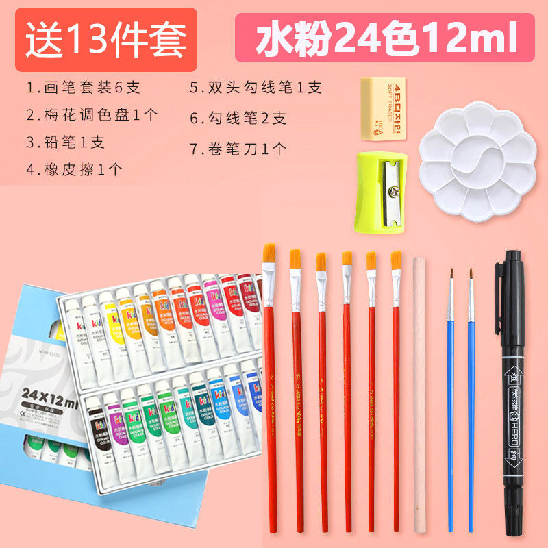 水粉水彩颜料套装12色18色24色水彩初学者学生用套装画画颜料