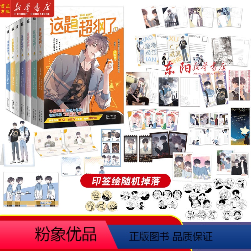 [1-7共7册]这题超纲了 [正版]单册任选这题超纲了漫画1-7册 木瓜黄纯爱小说原著双男主卡通绘本单行本恋爱青春校园邵