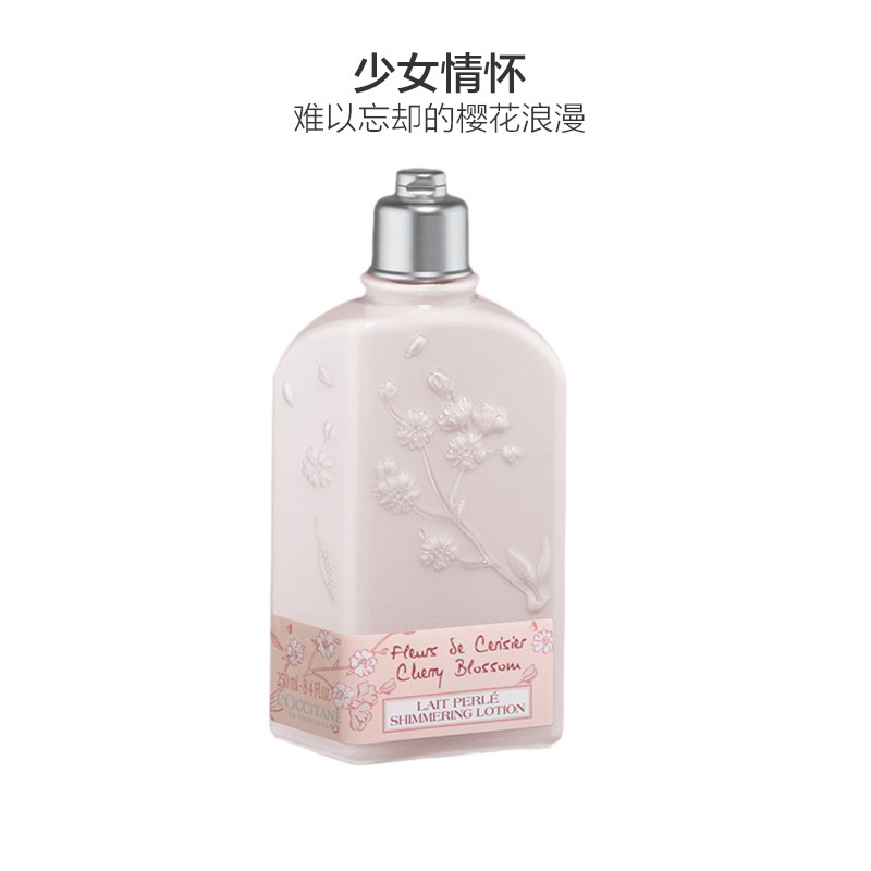 L’OCCITANE 欧舒丹 樱花润肤露 250毫升[到期时间2025-04-09]