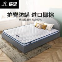 [店长推荐]慕思 椰棕床垫 环保棕垫 榻榻米 偏硬护腰椎1.2m1.5m 5cm儿童单人棕榈防螨薄床垫