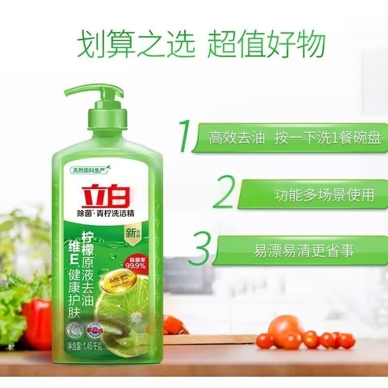 立白青柠精1450g