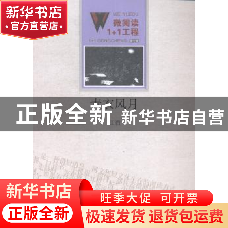 正版 青衣风月 红酒[著] 百花洲文艺出版社 9787550010567 书籍高清大图