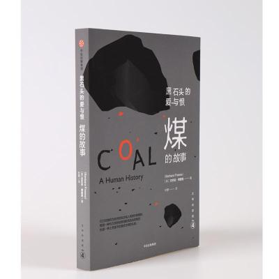 11文明的进程 黑石头的爱与恨 煤978750866216922