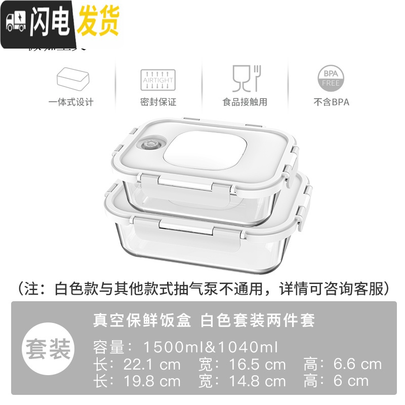 三维工匠抽真空饭盒上班族玻璃饭盒微波炉加热冰箱专用保鲜盒密封水果盒大 真空保鲜饭盒白色套装1500ml&1040ml