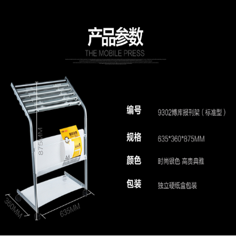 得力9302博库报刊架(标准型)
