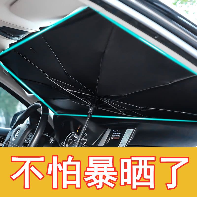 汽车遮阳挡吉利新帝豪博越GSGL远景缤越自由舰专用防晒隔热遮阳伞 小号遮阳伞[适用紧凑型两厢车]图片