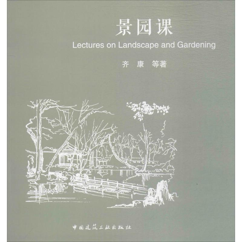 【M】景园课-9787112201044