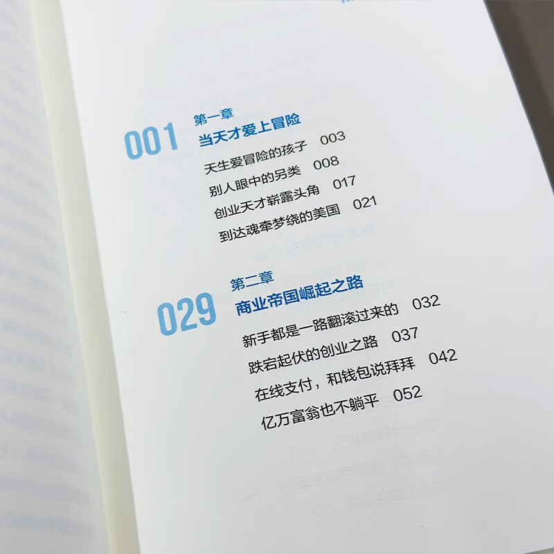 [正版] 埃隆马斯克传 人类妄想实验家 美国企业家人物商业传记书 硅谷钢铁侠埃隆马斯克的冒险人生 马斯克自传记书籍财经人