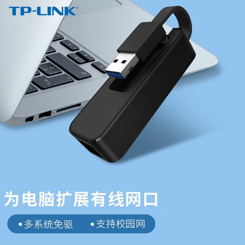 TP-LINK 有线转换网口网卡 USB3.0转1000M以太网适配器 TL-UG310