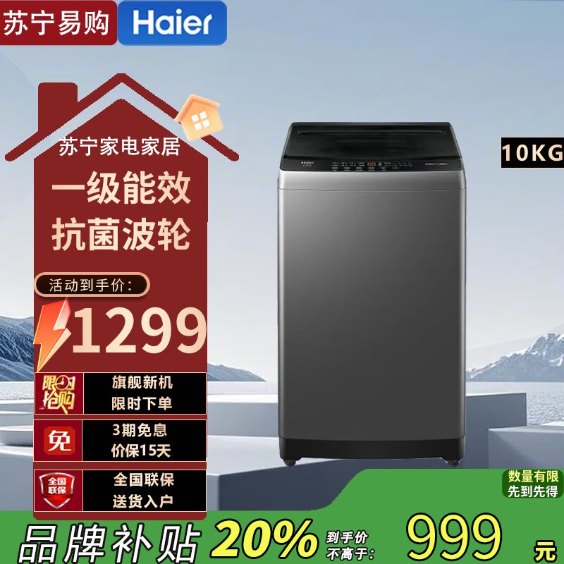 海尔(Haier)XQB100-Z10E0波轮全自动10公斤家用懒人净洗1.1洗净比 一级能效Z10E0高清大图