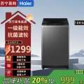 海尔（Haier）洗衣机波轮全自动10公斤家用懒人净洗1.1洗净比 一级能效Z10E0