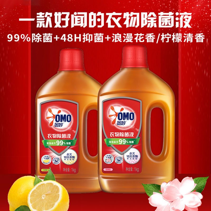 奥妙衣物除菌液花香衣物除菌剂消毒抑菌除螨家庭洗衣服专用消毒液 花香除菌液1kg 除菌液100g*2