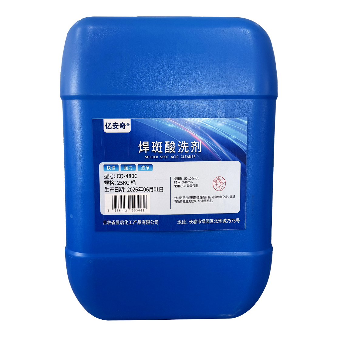 亿安奇 焊斑酸洗剂 CQ-480C 25KG 桶高清大图