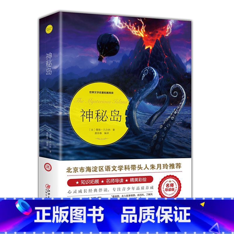 神秘岛 【正版】绿山墙的安妮原著全集蒙哥马利原著小学生三四五六年级阅读必读课外书上下册青少年儿童文学经典书籍绿野仙踪世界