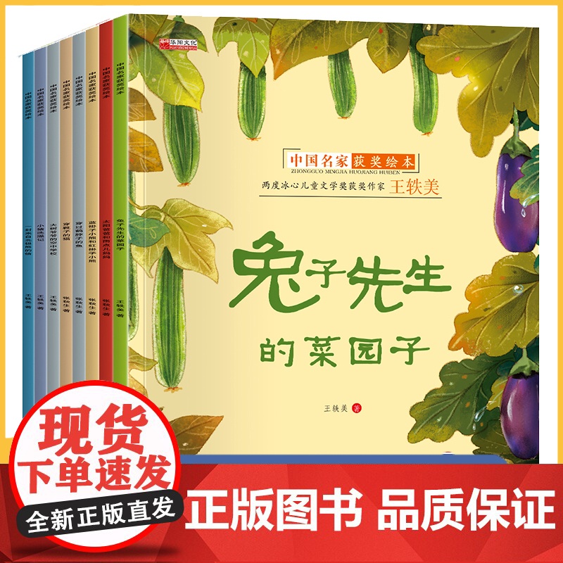 中国名家获奖绘本全套8册 儿童绘本阅读幼儿园2-3一6岁小班老师 宝宝读书0-1-3-4-5岁中班幼儿故事书系列 太阳爸高清大图