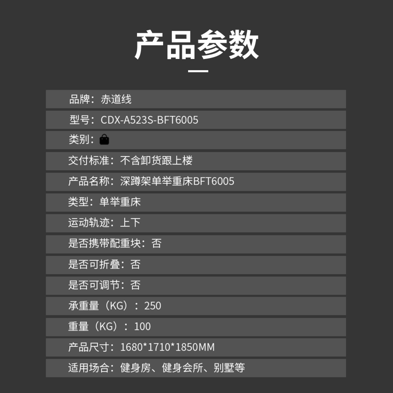 赤道线 深蹲架综合训练器单举重床CDX-A523S-BFT6005高清大图