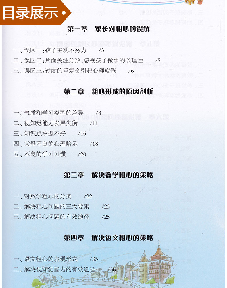 [正版]全套6本听课不走神高效训练方案40单元精华课程上课走神怎么办小学生学习方法书好习惯很重要孩子考试粗心不认真专注高清大图