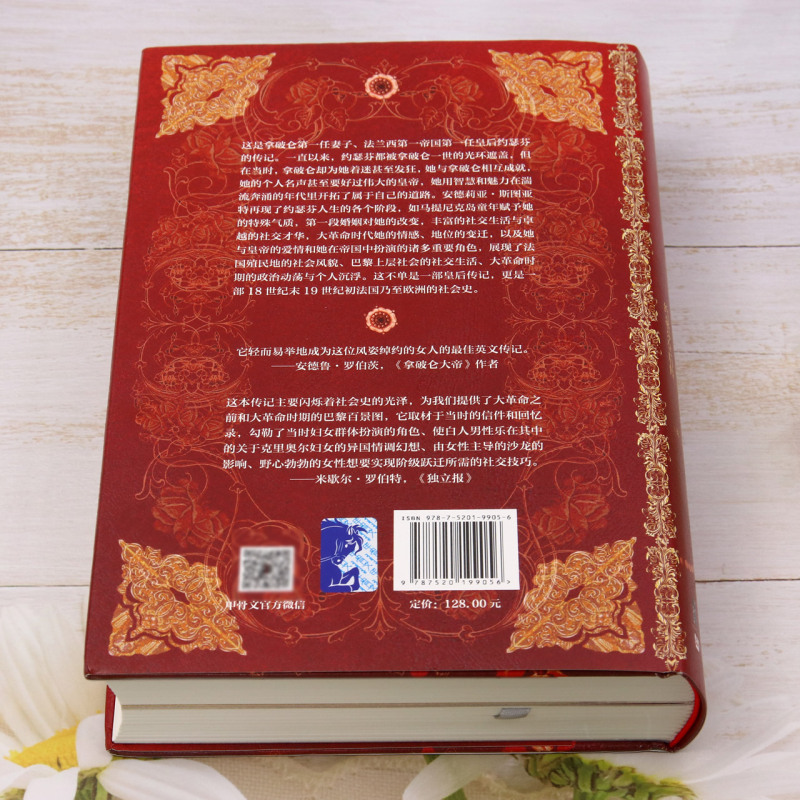 [正版]马提尼克玫瑰:约瑟芬皇后传高清大图