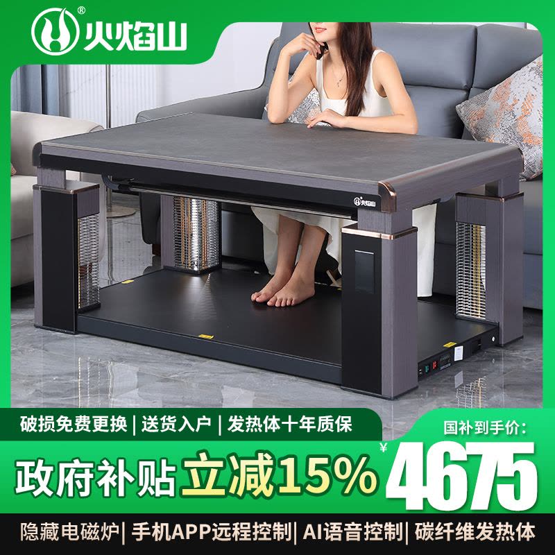 火焰山升降取暖桌茶几长方形电暖桌四面取暖家用节能省电烤火炉子烤火桌图片